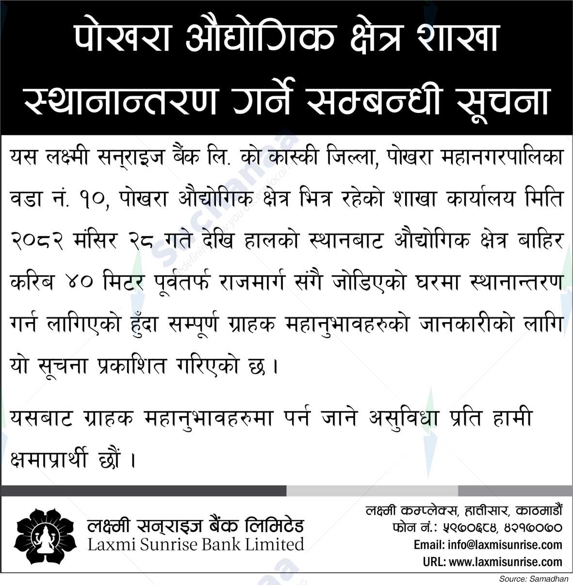 Laxmi Sunrise Bank Limited