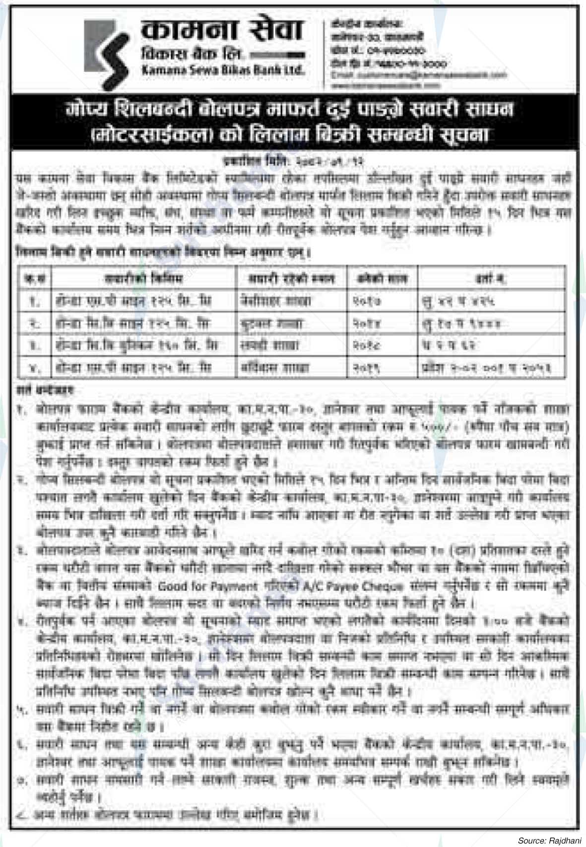 Kamana Sewa Bikas Bank Ltd.