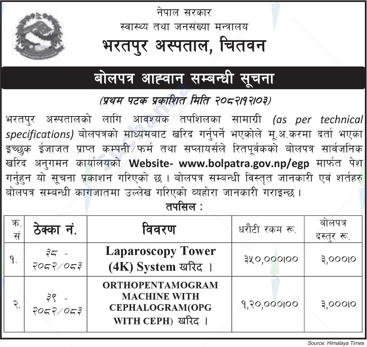 Bharatpur Hospital, Chitwan