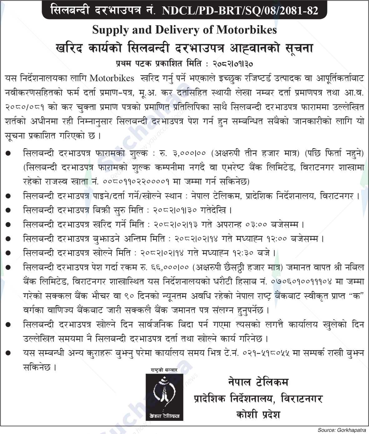 Nepal Doorsanchar Company Limited (NTC), Wireless Service Directorate