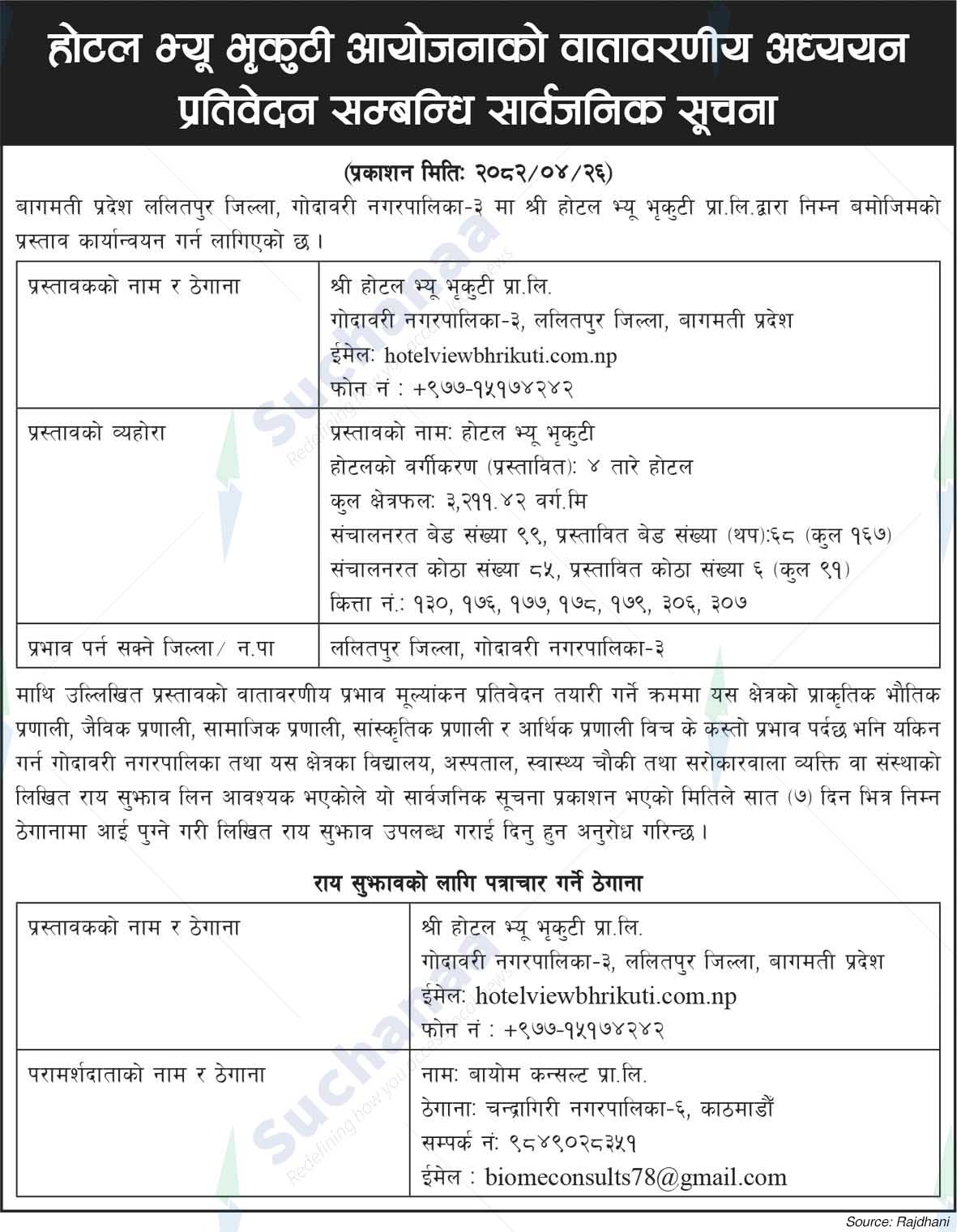 Hotel View Bhrikuti Pvt. Ltd.