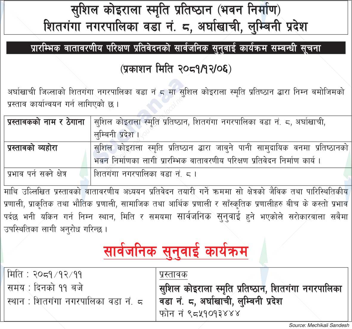 Sushil Koirala Memorial Foundation