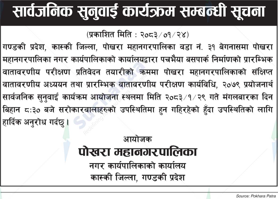 Pokhara Metropolitan CIty