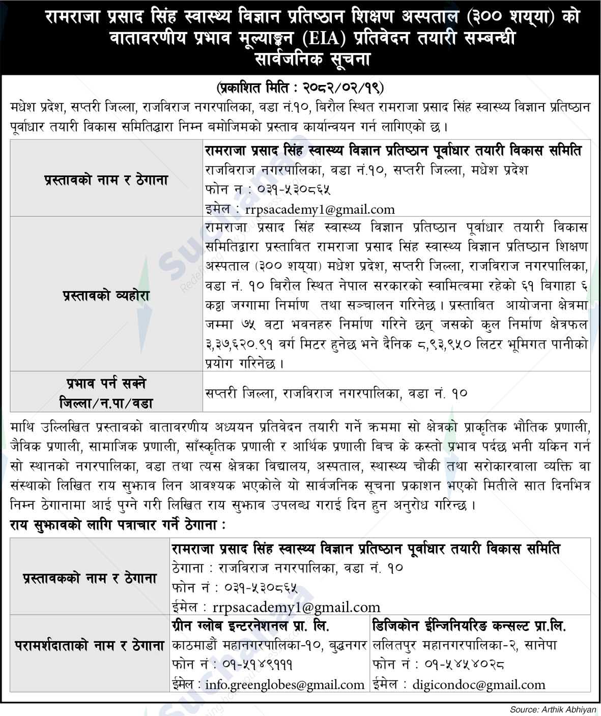 Ramraja Prasad Singh Institute of Health Sciences Infrastructure Preparation Development Committee