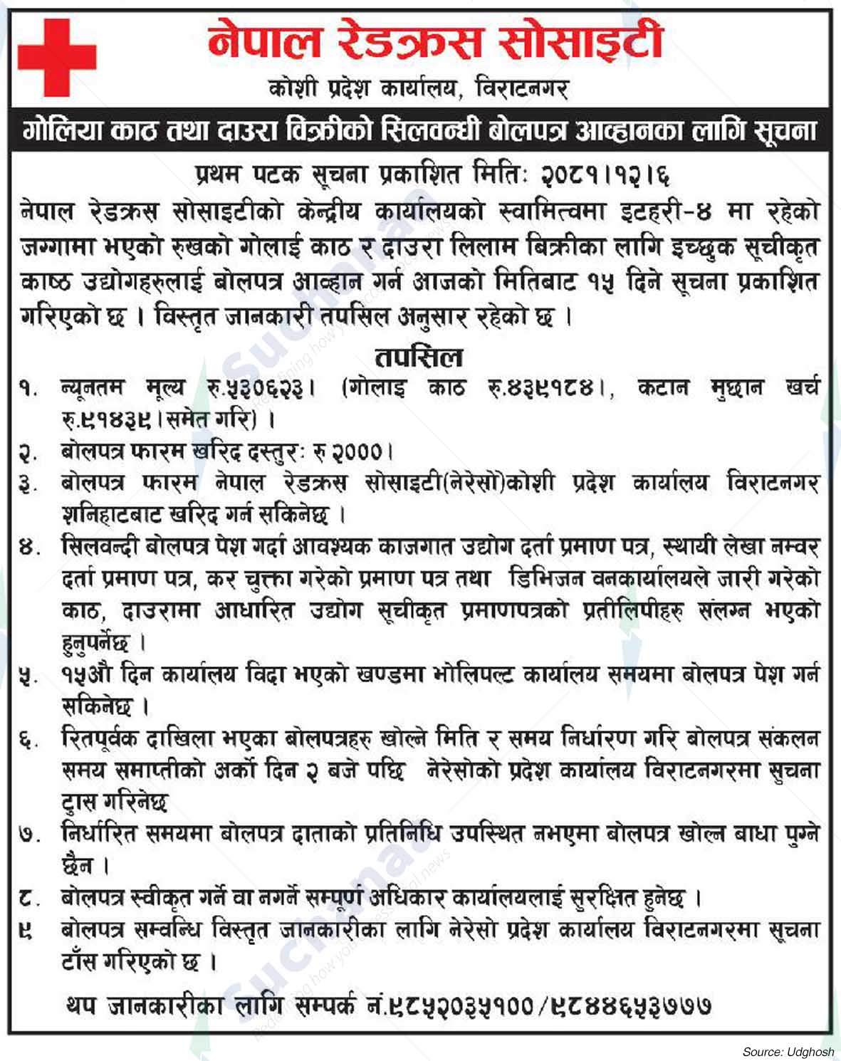 Nepal Red Cross Society