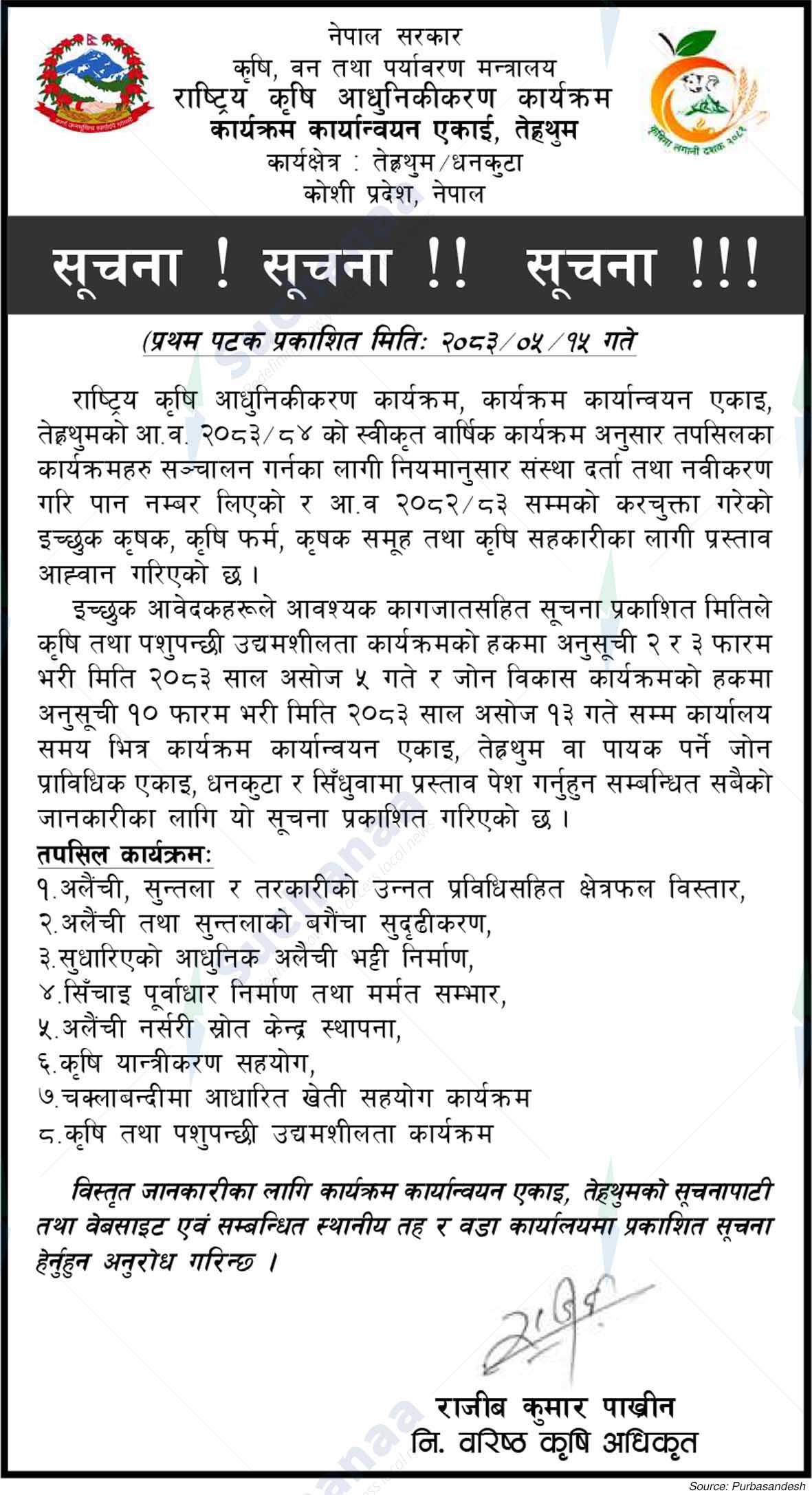 Project Implementation Unit