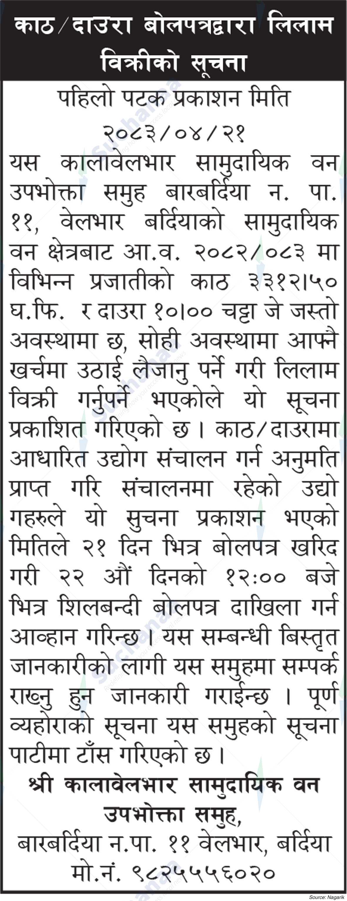 Shree Kalavelbhar Saa.Wa.Wo.Sa.