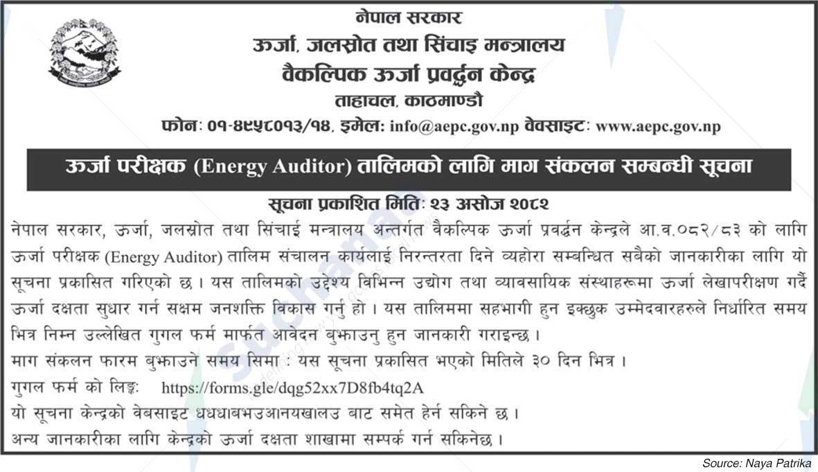 Alternative Energy Promotion Centre