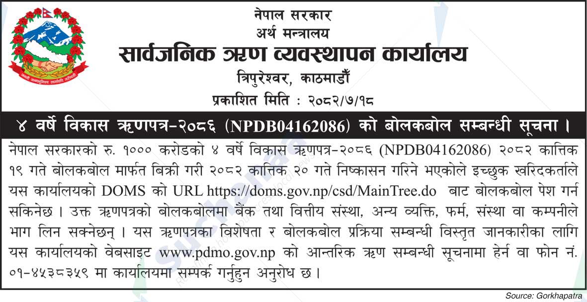 Office of Public Debt Management, Tripureshwar, Kathmandu