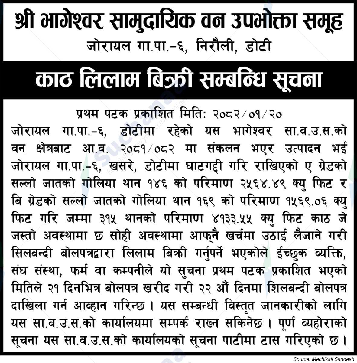 Bhageshwar Saa.Wa.Wo.Sa.