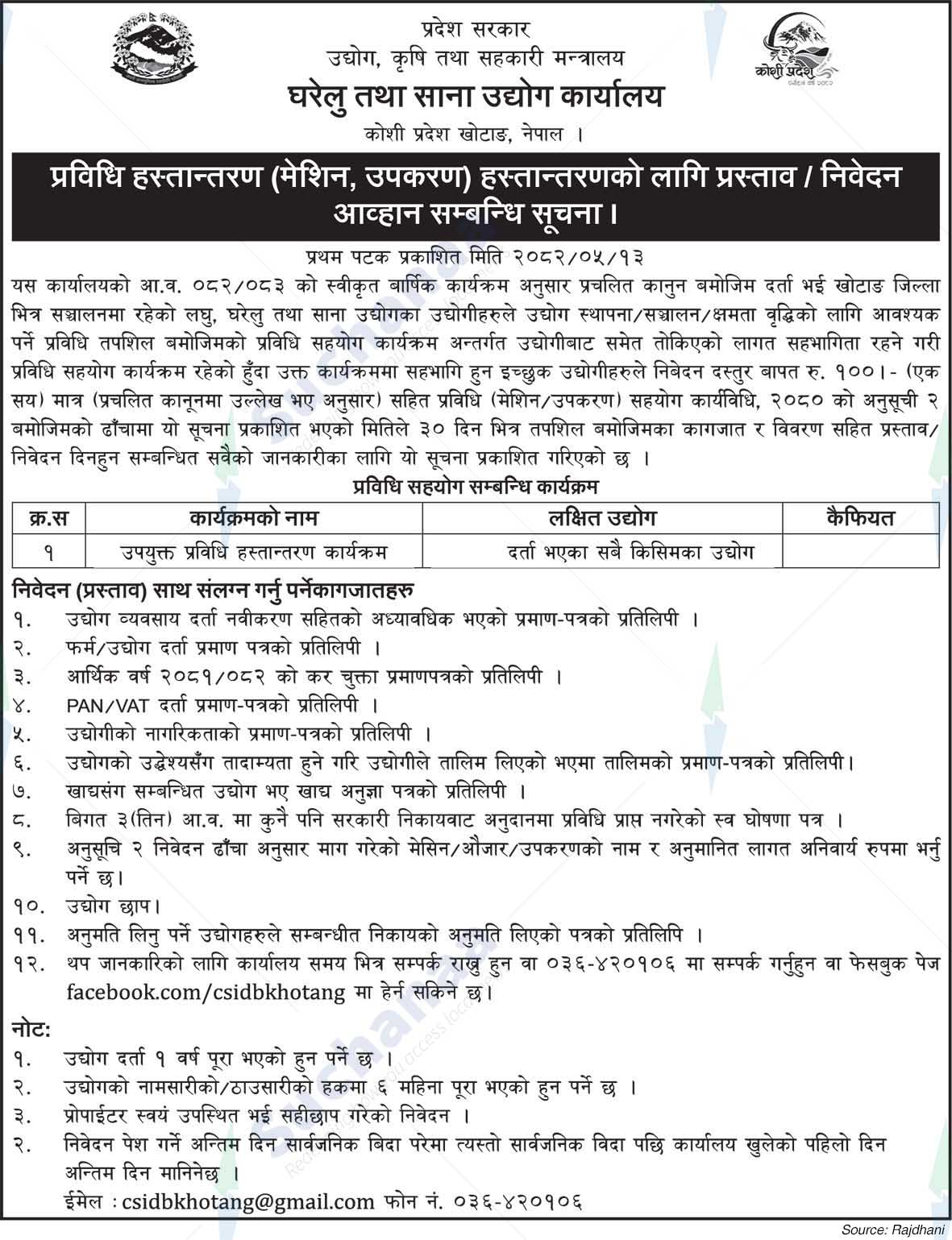 Department of Cottage and Small Industries