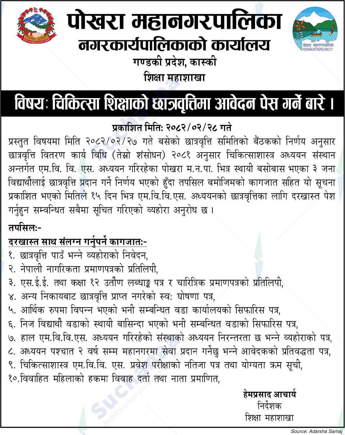 Pokhara Metropolitan CIty