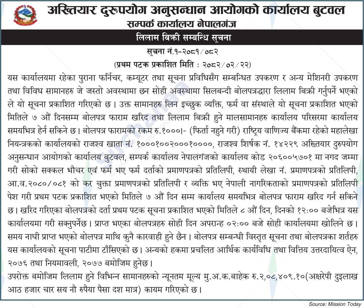 Office of CIAA, Butwal