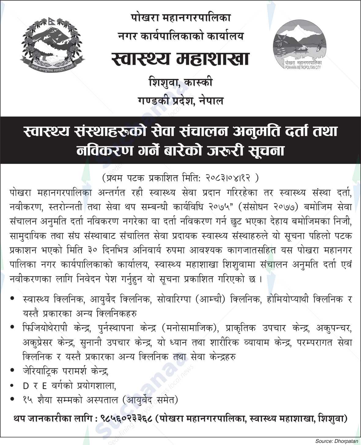 Pokhara Metropolitan CIty