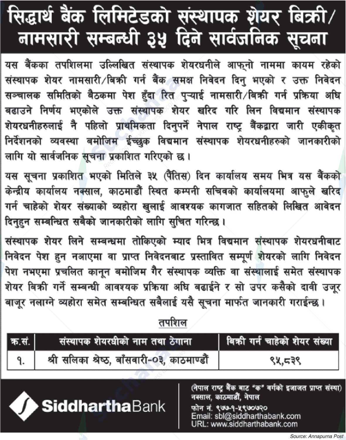 Siddhartha Bank Limited