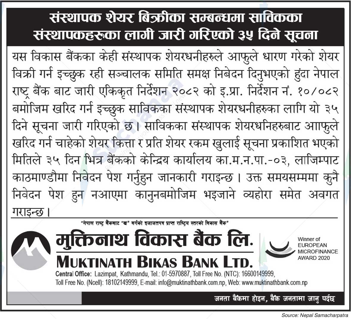 Muktinath Bikas Bank Ltd.