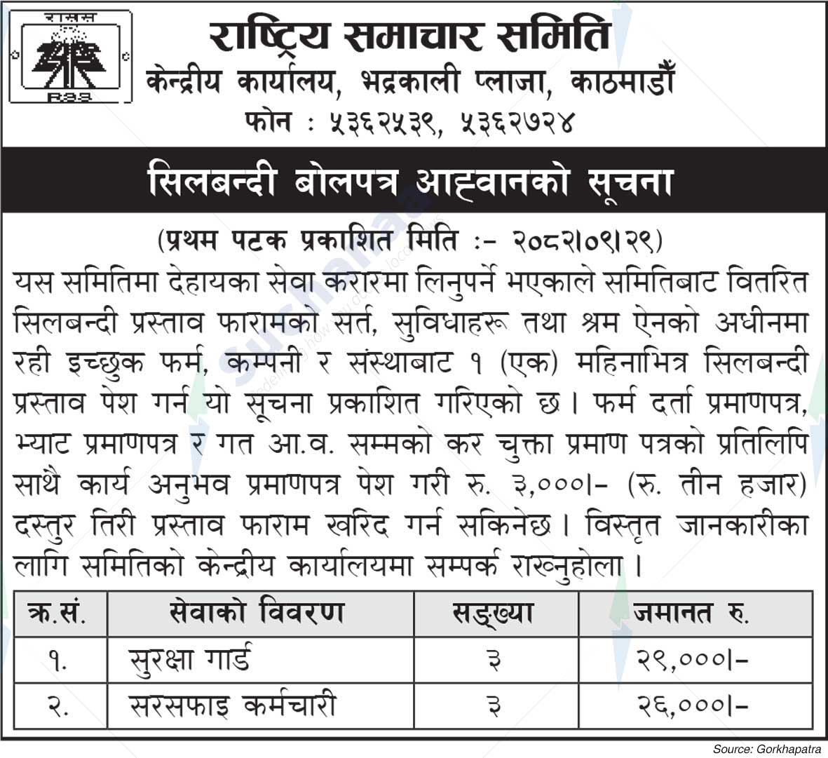 National News Agency(RSS)