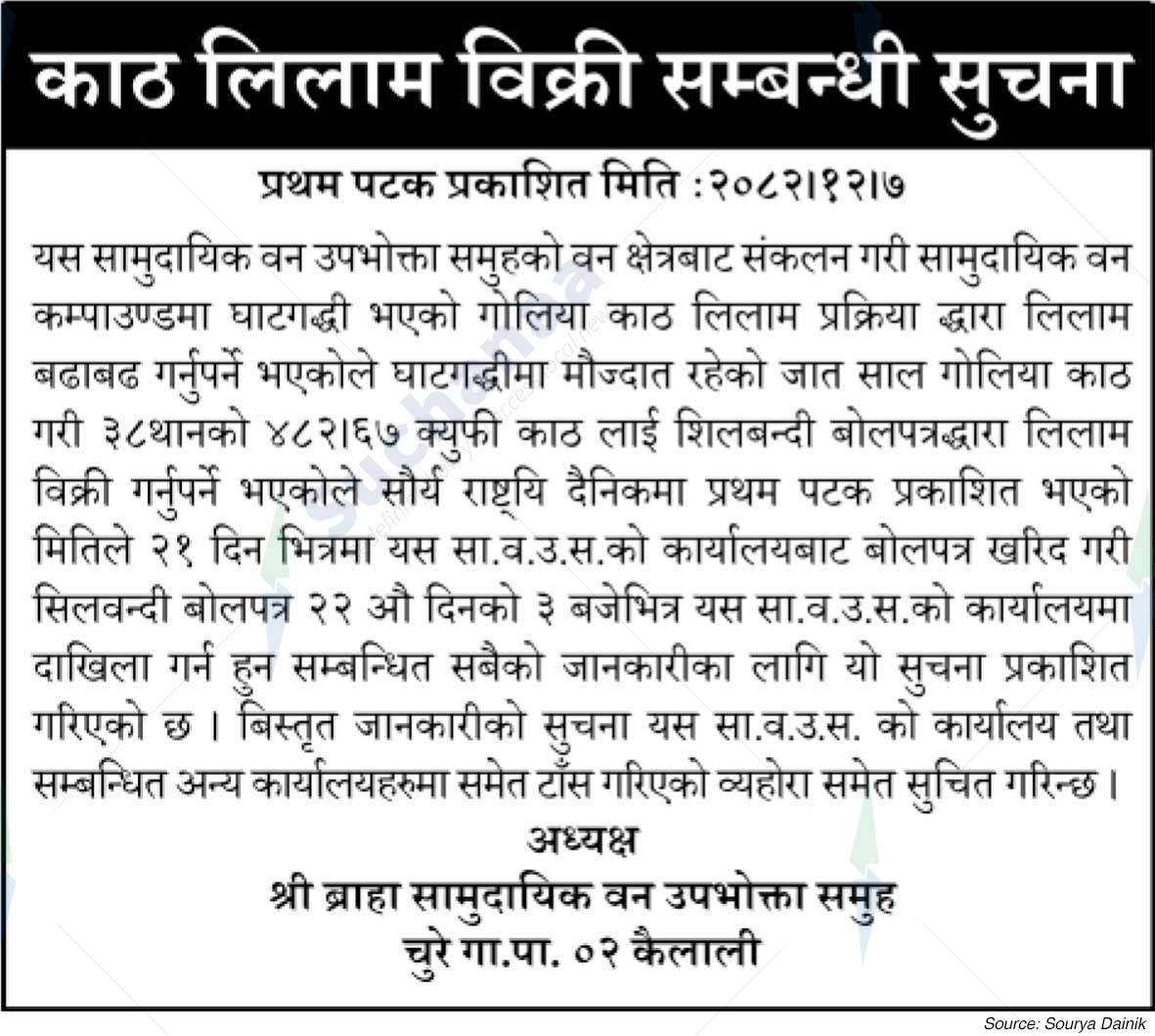 Shree Braha Saa.Wa.Wo.Sa.