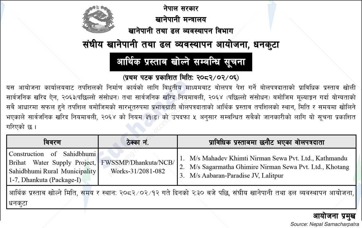 Federal Water Supply and Sewerage Management Project, Dhankuta