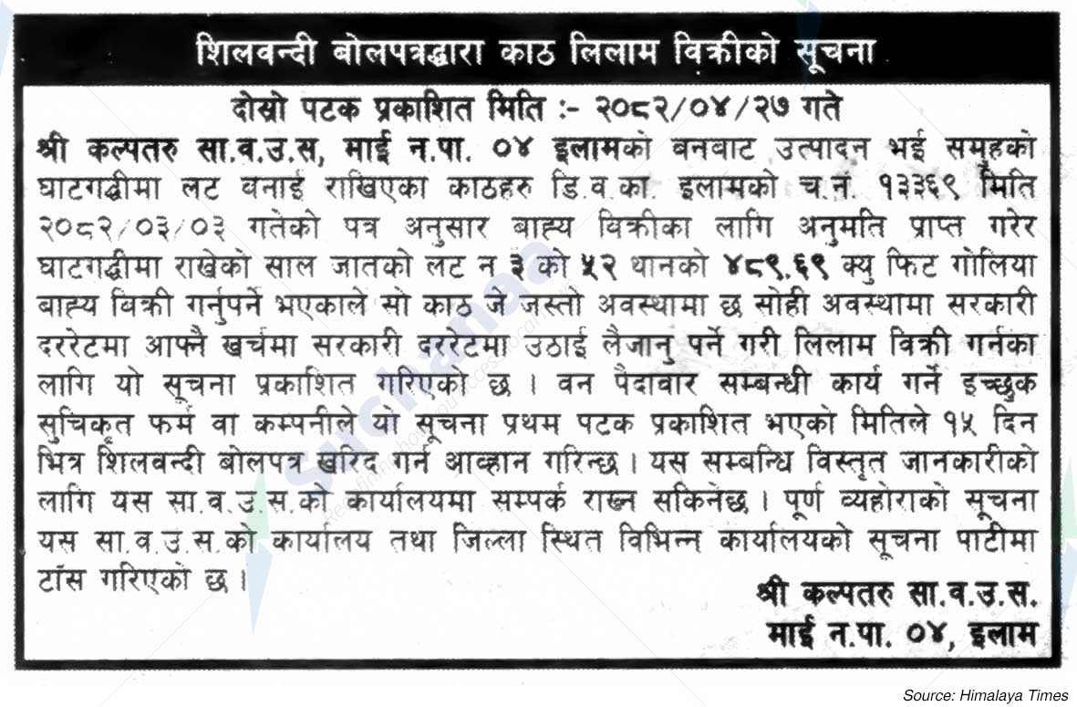 Kalpataru Saa.Wa.Wo.Sa.