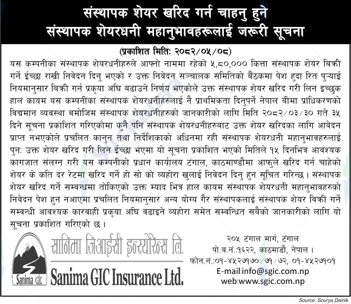 Sanima GIC Insurance Limited