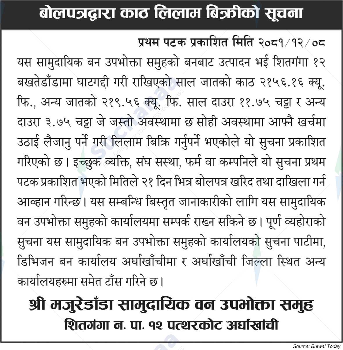 Shree Majuredanda Saa.Wa.Wo.Sa.