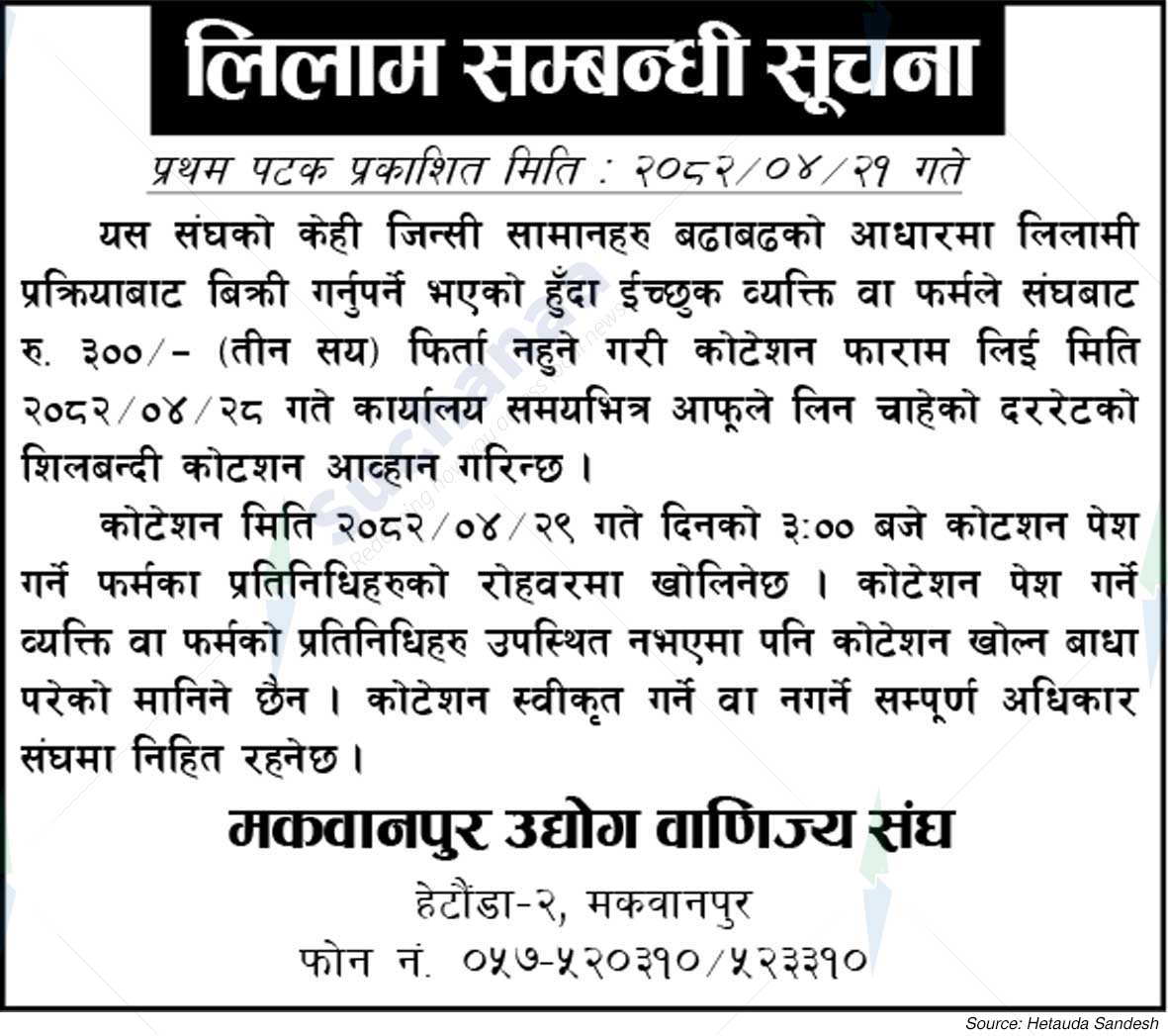 Makawanpur Chamber of Commerce and Industry