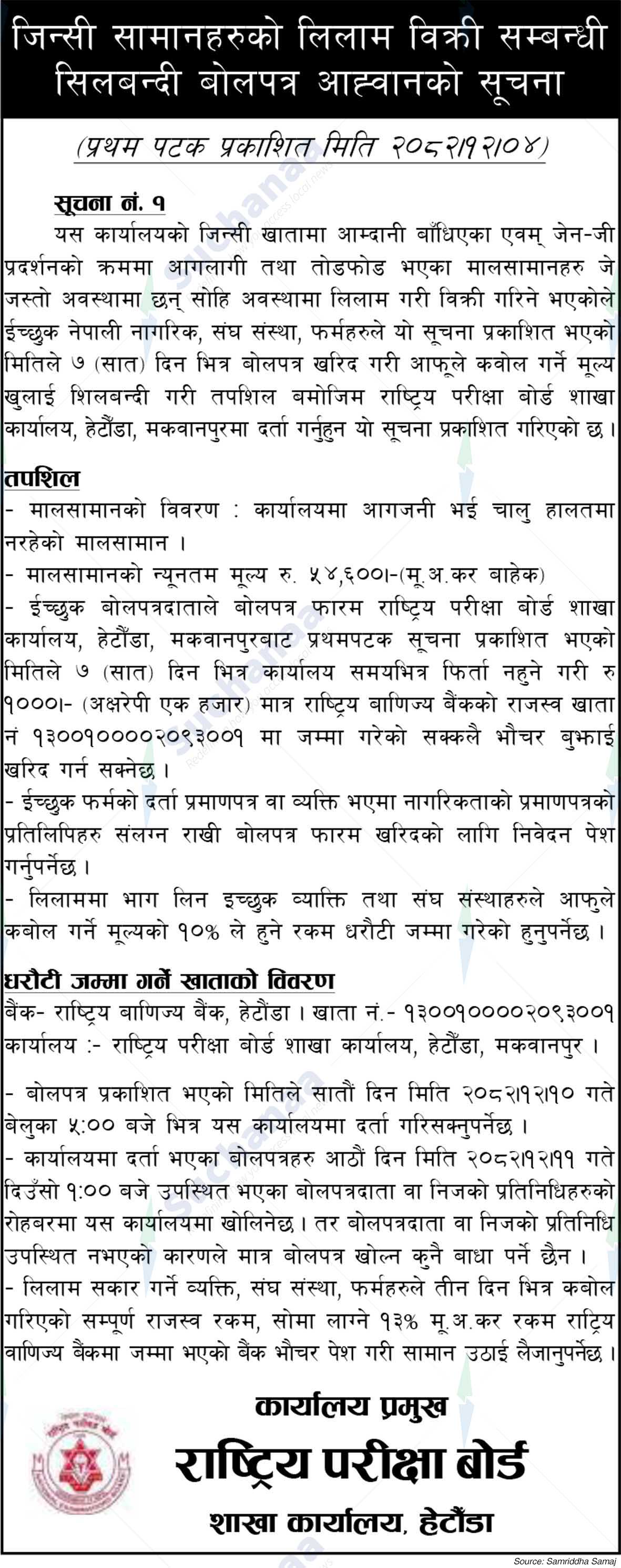 National Examination Board