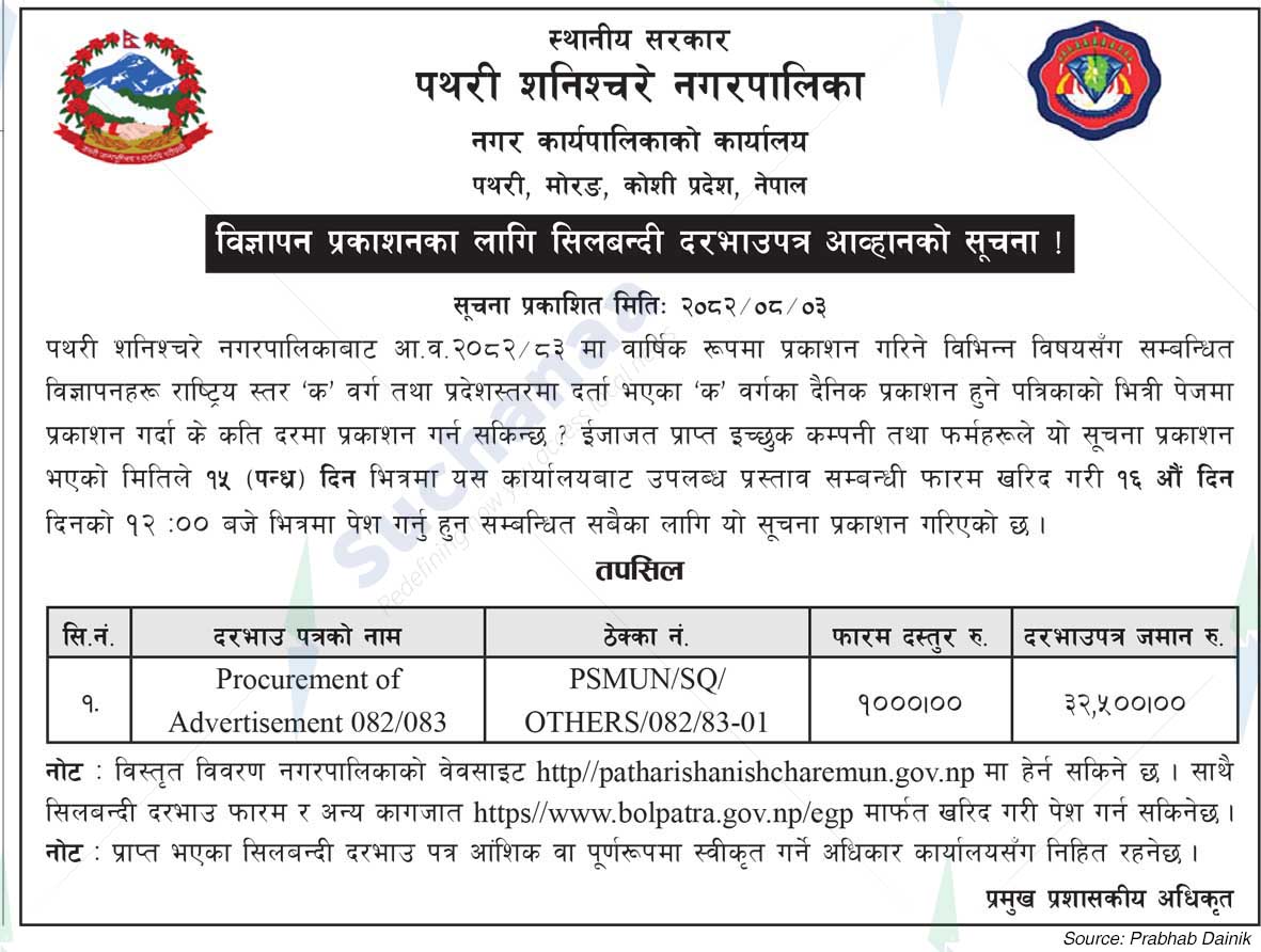 Pathari Shanischare Municipality