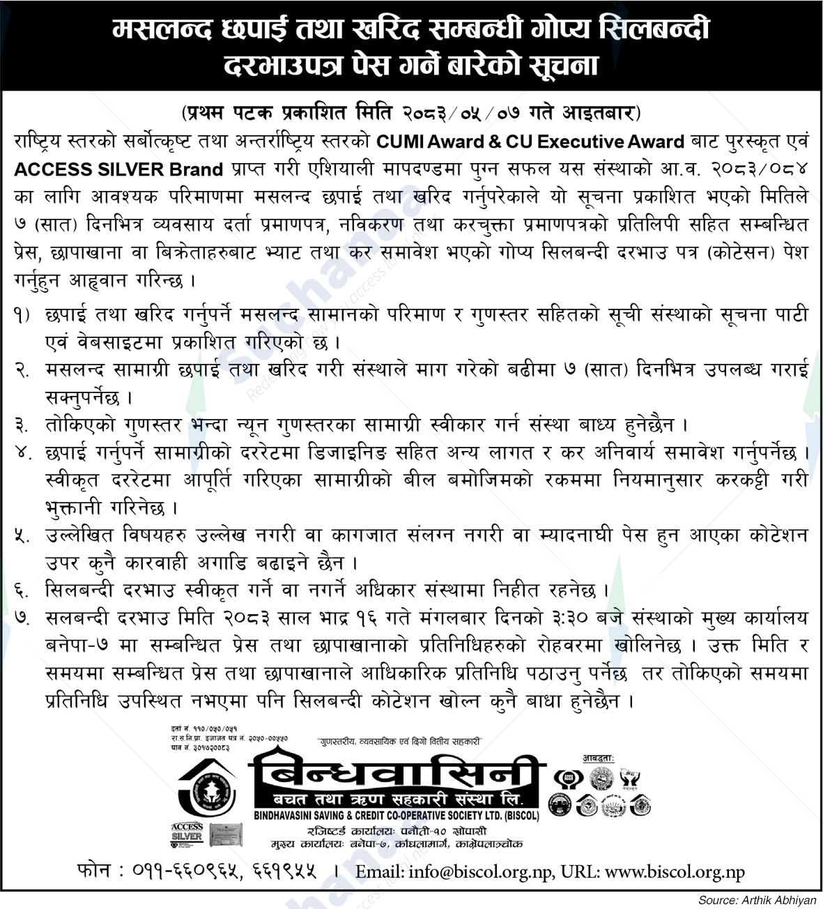 Bindhavasini Saving & Credit Co-operative Society Ltd. (BISCOL), Khopasi Service Office