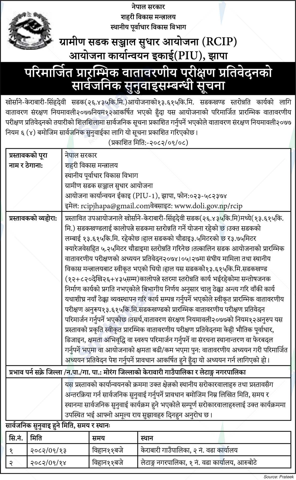 Rural Road Network Improvement Project, Jhapa