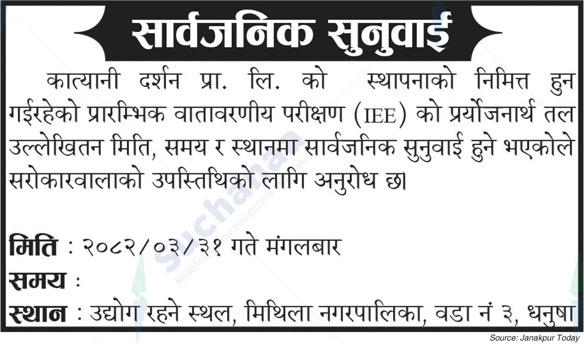 Katyani Darshan Pvt. Ltd.
