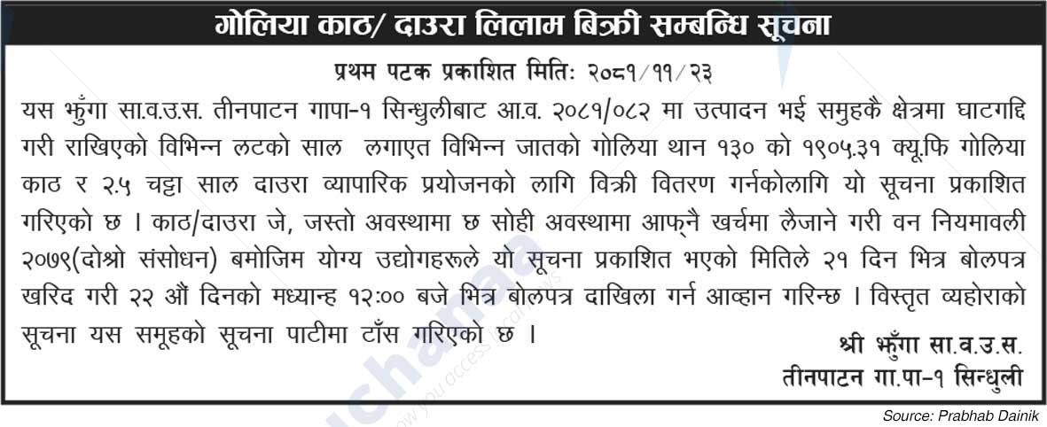 Shree jhunga Sa.Wa.Wu.Sa.