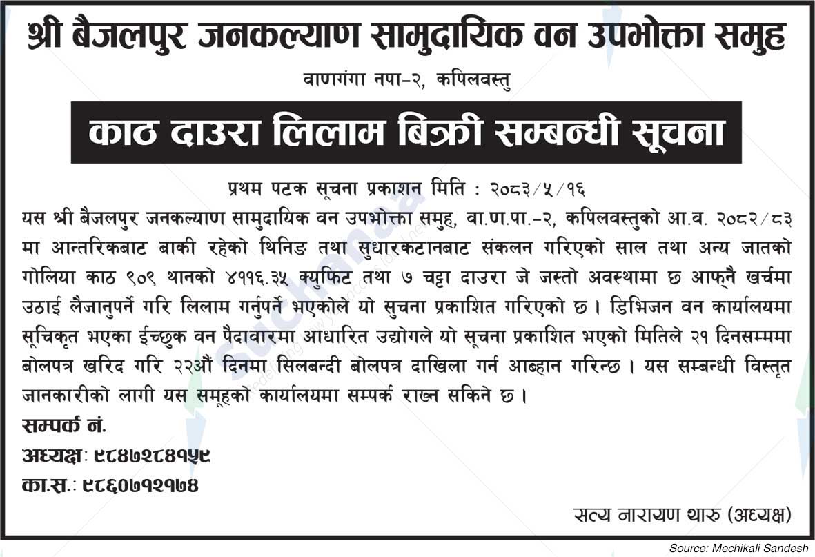 Shree Baijalpur Jankalyan Saa.Wa.Wo.Sa.