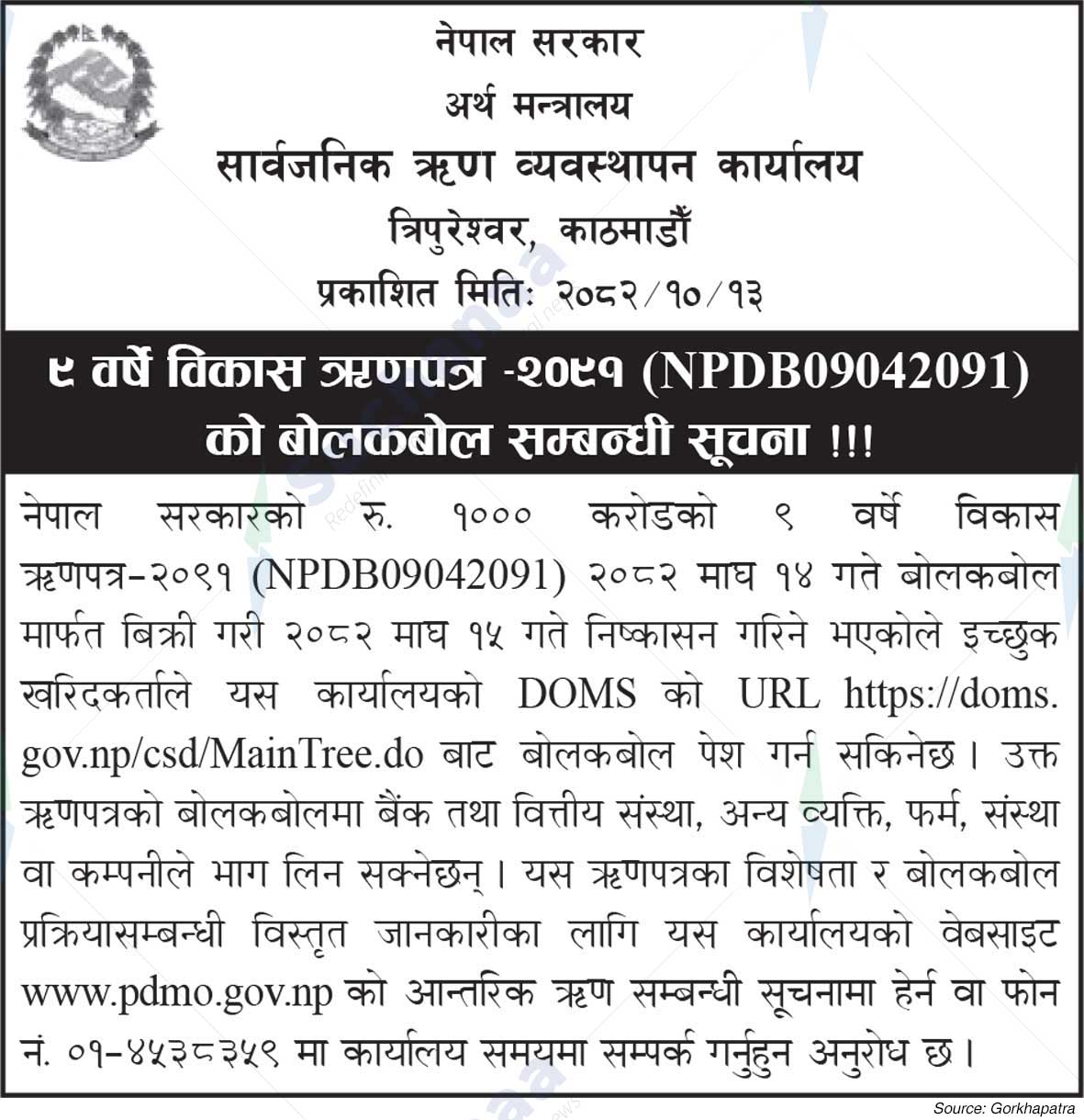 Public Debt Management Office