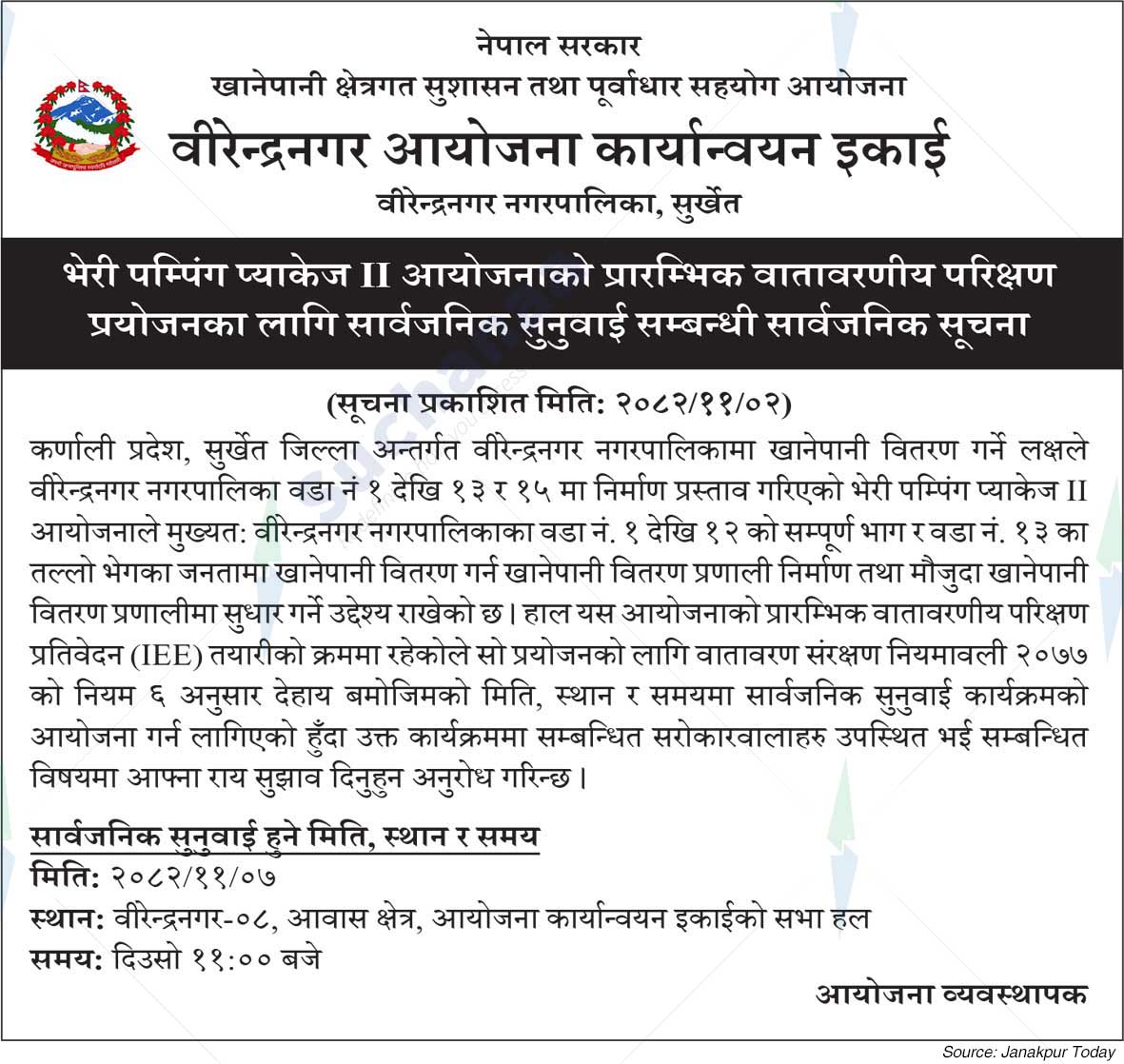 Birendranagar Project Implementation Unit, Surkhet