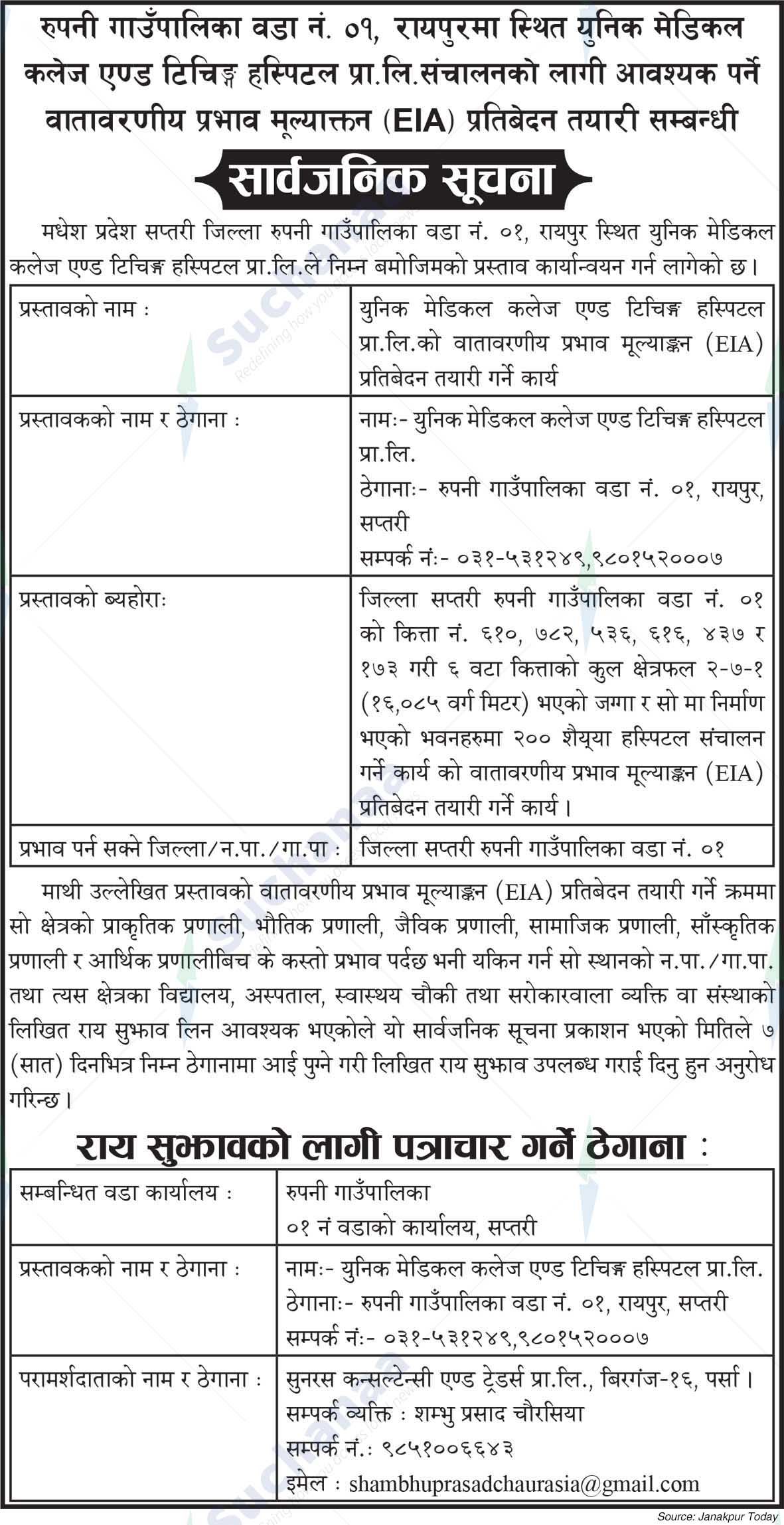 Unique Medical College and Teaching Hospital Pvt. Ltd.