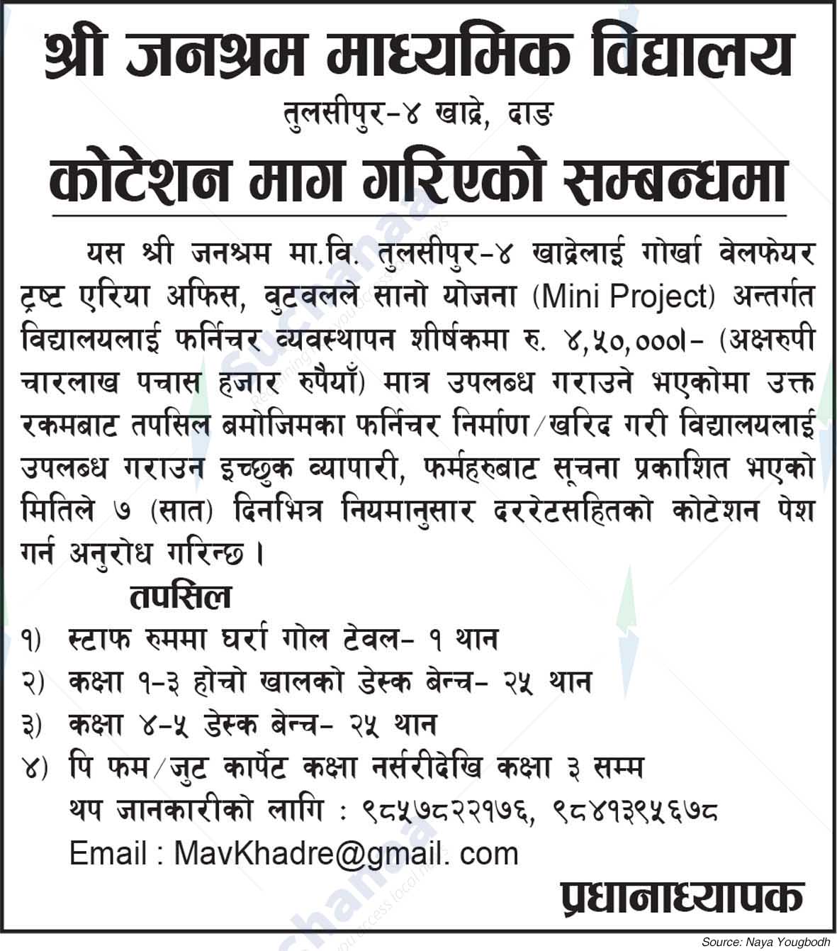 Shree Janashram Secondary School