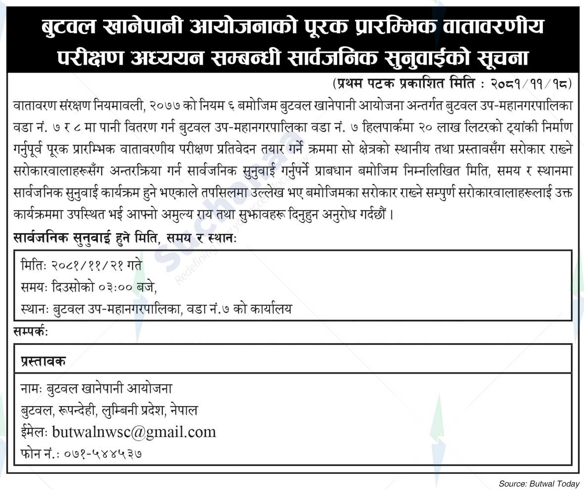 Butwal Water Supply Project