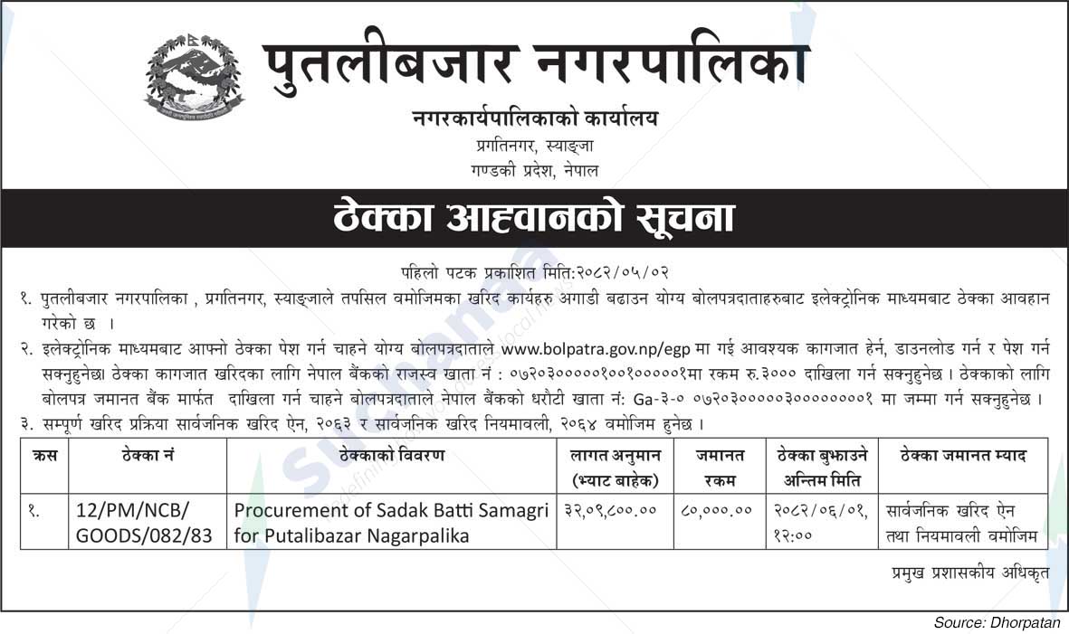 Putalibazar Municipality