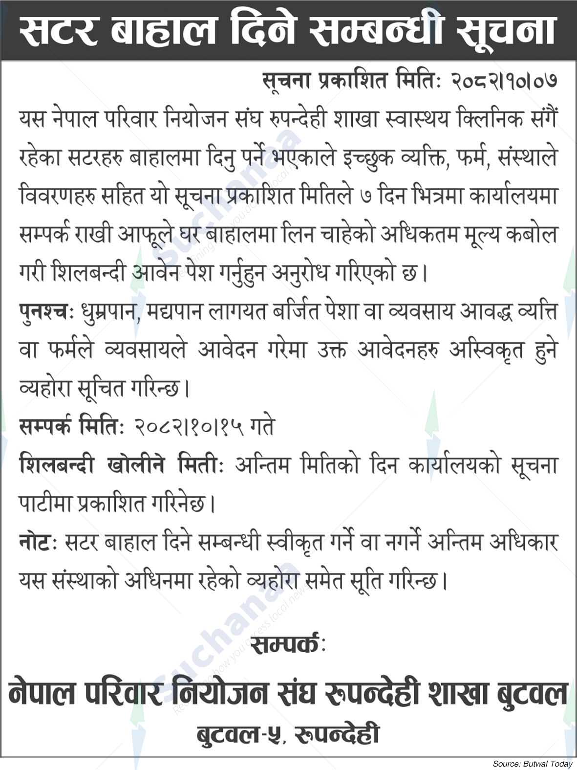 Family Planning Association of Nepal, Butwal