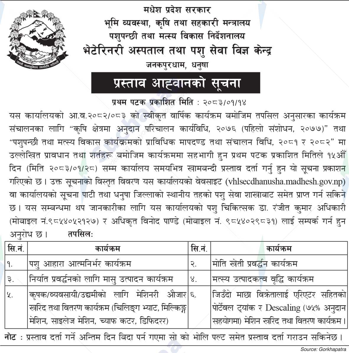 Veterinary Hospital and Animal Service Expert Center, Dhanusha