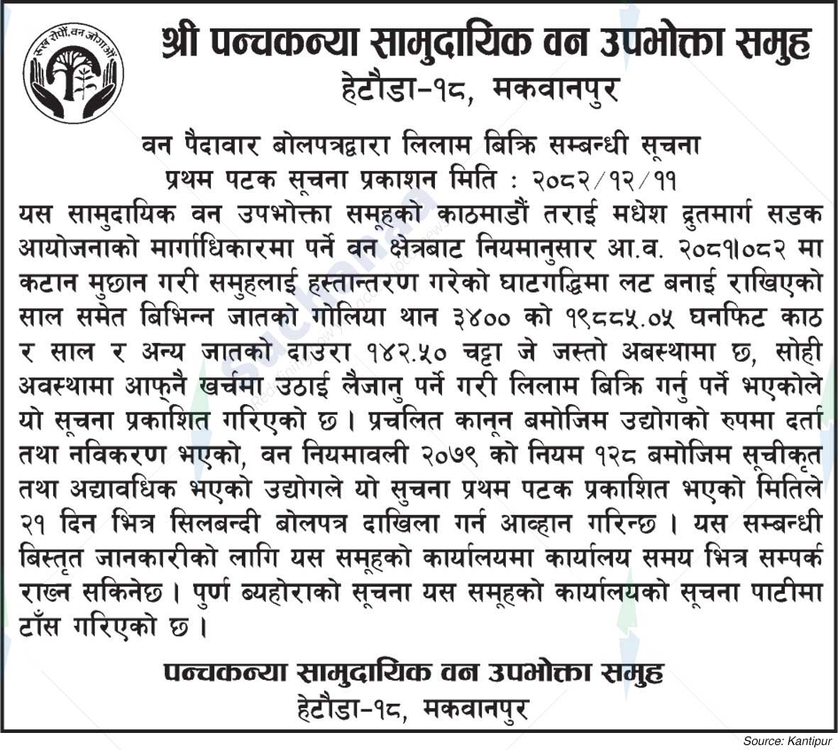 Shree Panchakanya Saa.Wa.Wo.Sa.