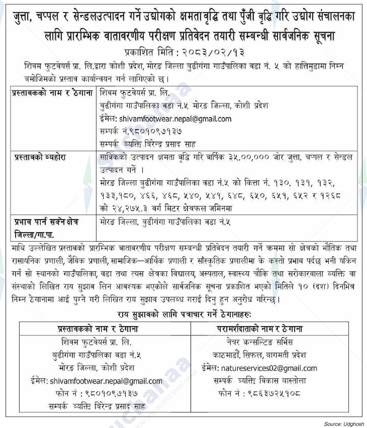 Shivam Footwear Pvt. Ltd., Morang