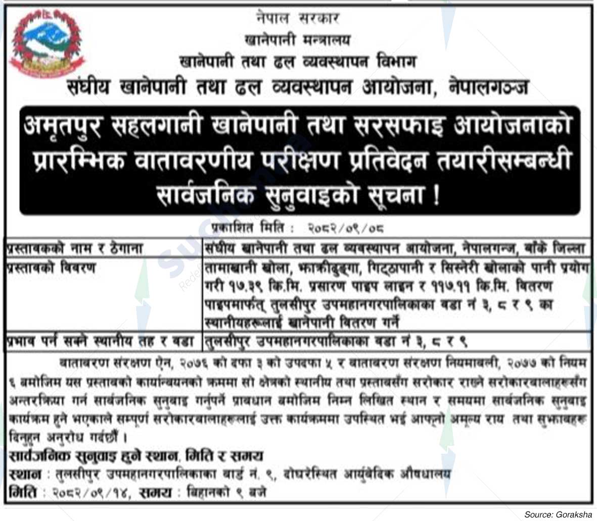 Federal Water Supply and Sewerage Management Project, Nepalgunj, Banke