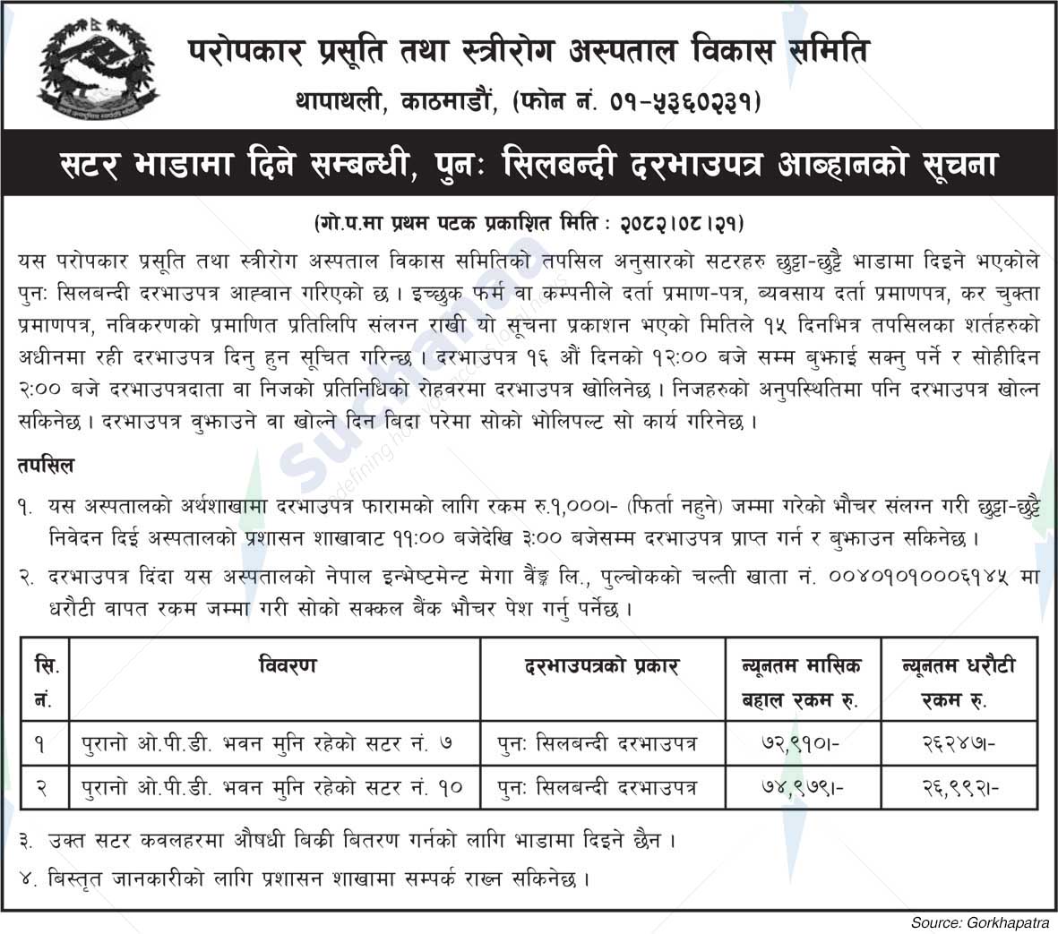 Paropakar Maternity and Women's Hospital Development Committee, Thapathali, Kathmandu