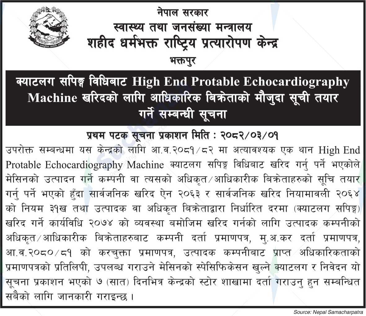 Shahid Dharmabhakta National Transplant Center