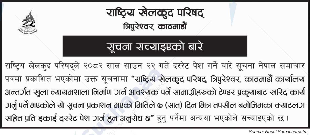 National Sports Council