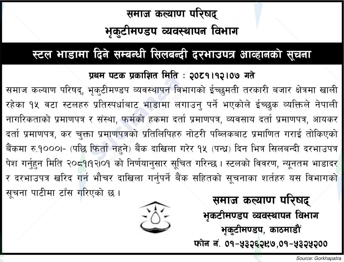 Social Welfare Council