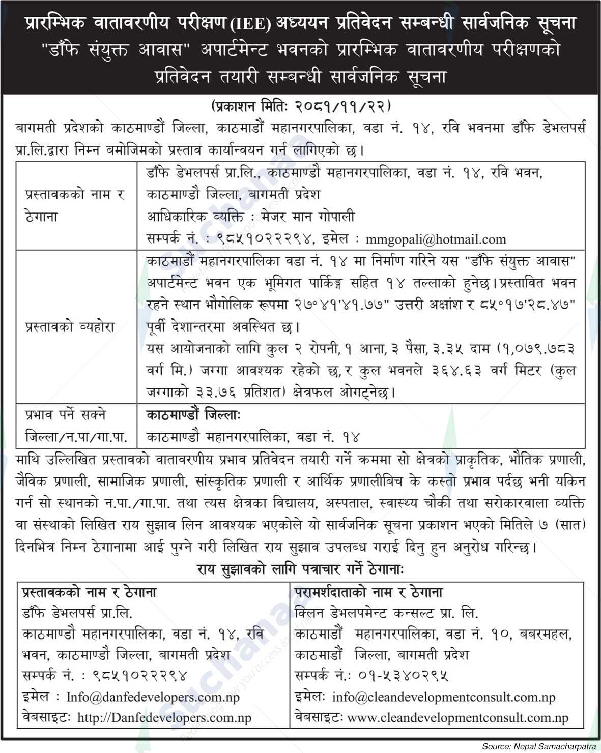 Danfe Developers Pvt. Ltd.